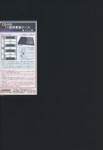 Storage Case for 11 Cars (Standard Size) (Black) (Model Train)