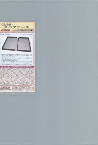 Spare of Storage Case (Standard Size) (Silver) (Model Train)