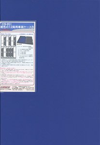 Storage Case for 12 Cars B (Navy Case, Gray Urethane) (Model Train)