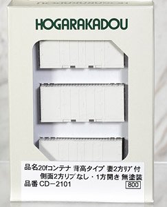 20f コンテナ 背高タイプ 妻2方リブ付 側面2方リブなし・1方開き 無塗装 (3個入り) (鉄道模型)