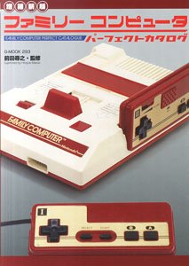 ファミリーコンピュータパーフェクトカタログ (書籍)
