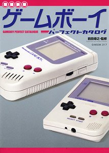 【増補新版】 ゲームボーイパーフェクトカタログ (書籍)