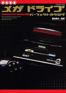 【増補新版】メガドライブ パーフェクトカタログ (書籍)