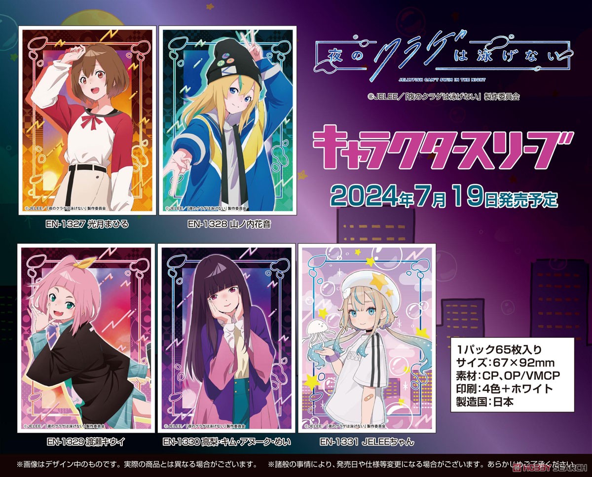 Character Sleeve [Jellyfish Can`t Swim in the Night] JELEE-chan (EN-1331) (Card Sleeve) その他の画像1