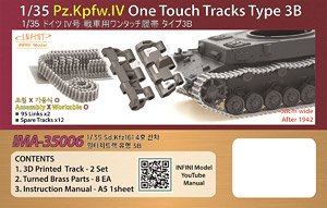 ドイツ陸軍 IV号戦車用タイプ3B履帯 (3Dプリント) (プラモデル)