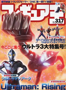 Figure King No.317 (Hobby Magazine)