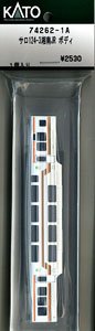 【Assyパーツ】 サロ124-3 湘南色 (JR仕様) ボディ (1個入り) (鉄道模型)