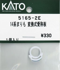 【Assyパーツ】 14系まりも 変換式愛称板 (1個入り) (鉄道模型)