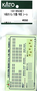 【Assyパーツ】 14系まりも/大雪/利尻 シール (1枚入り) (鉄道模型)