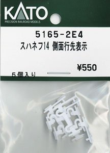 【Assyパーツ】 スハネフ14 側面行先表示 (5個入り) (鉄道模型)