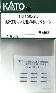 【Assyパーツ】 急行まりも/大雪/利尻レタシート (1枚入り) (鉄道模型)