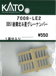 【Assyパーツ】 DD51 後期 耐寒形 北斗星 (グレーHゴム) ナンバー (1両分ランナー1個入り) (鉄道模型)