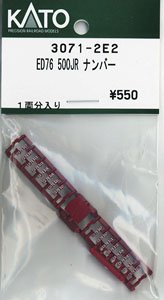 【Assyパーツ】 ED76 500 JR ナンバー (1両分個入り) (鉄道模型)