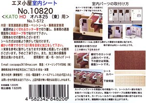 1/80(HO) Interior Parts Set for KATO OHANE25 (East Japan Railway) Type No.1-572 (Model Train)