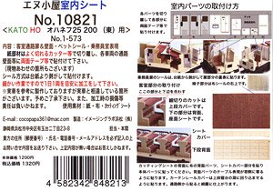 1/80(HO) Interior Parts Set for KATO OHANEFU25 200 (East Japan Railway) Type No.1-573 (Model Train)