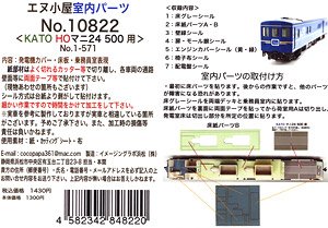 1/80(HO) Interior Parts Set for MANI24 500 No.1-571 (Model Train)