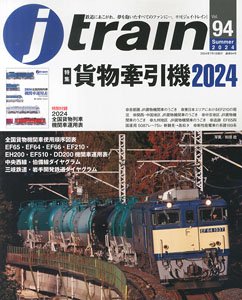 Jトレイン Vol.94 (書籍)
