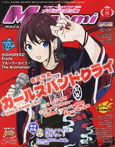 Megami Magazine(メガミマガジン) 2024年8月号 Vol.291 (雑誌)
