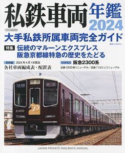 Japan Private Railways Annual 2024 (Book)