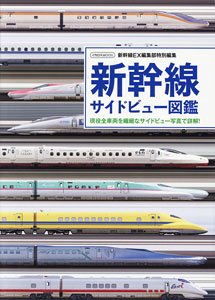 Shinkansen Side View Book (Book)