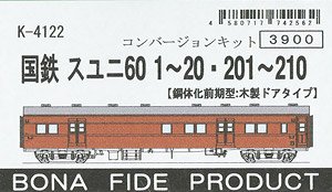 国鉄 スユニ60 1～20・201～210 (鋼体化前期型・木製ドアタイプ) コンバージョンキット (組み立てキット) (鉄道模型)