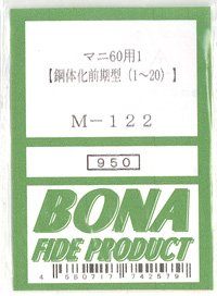 マニ60用インレタ1 (鋼体化前期型用) (鉄道模型)