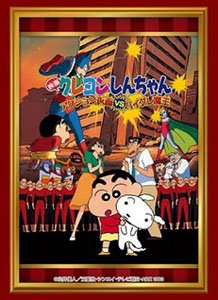 ブシロード スリーブコレクション HG Vol.4297 映画クレヨンしんちゃん『アクション仮面VSハイグレ魔王』 (カードスリーブ)