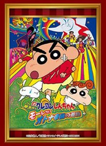ブシロード スリーブコレクション HG Vol.4299 映画クレヨンしんちゃん『嵐を呼ぶ モーレツ！オトナ帝国の逆襲』 (カードスリーブ)