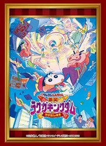 ブシロード スリーブコレクション HG Vol.4301 映画クレヨンしんちゃん『激突！ ラクガキングダムとほぼ四人の勇者』 (カードスリーブ)