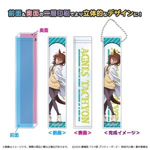 劇場版『ウマ娘 プリティーダービー 新時代の扉』 ルームアクリルキーホルダー/アグネスタキオン (キャラクターグッズ)