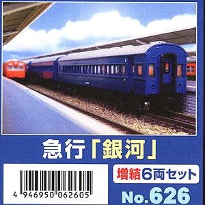 急行「銀河」 増結6両セット (6両・組み立てキット) (鉄道模型)