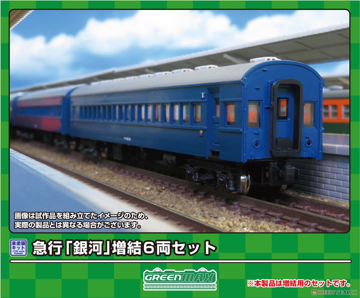 Coach Express `Ginga` Additional Six Car Set (6-Car Unassembled Kit) (Model Train) その他の画像1