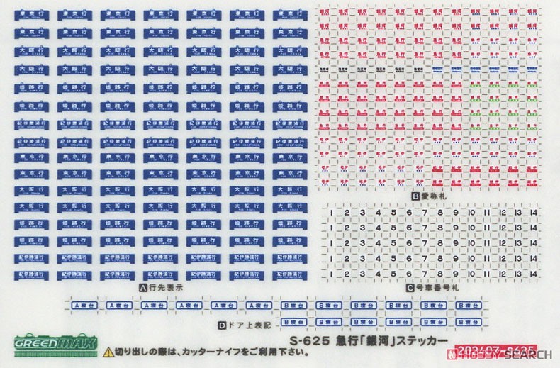 Coach Express `Ginga` Additional Six Car Set (6-Car Unassembled Kit) (Model Train) 中身2