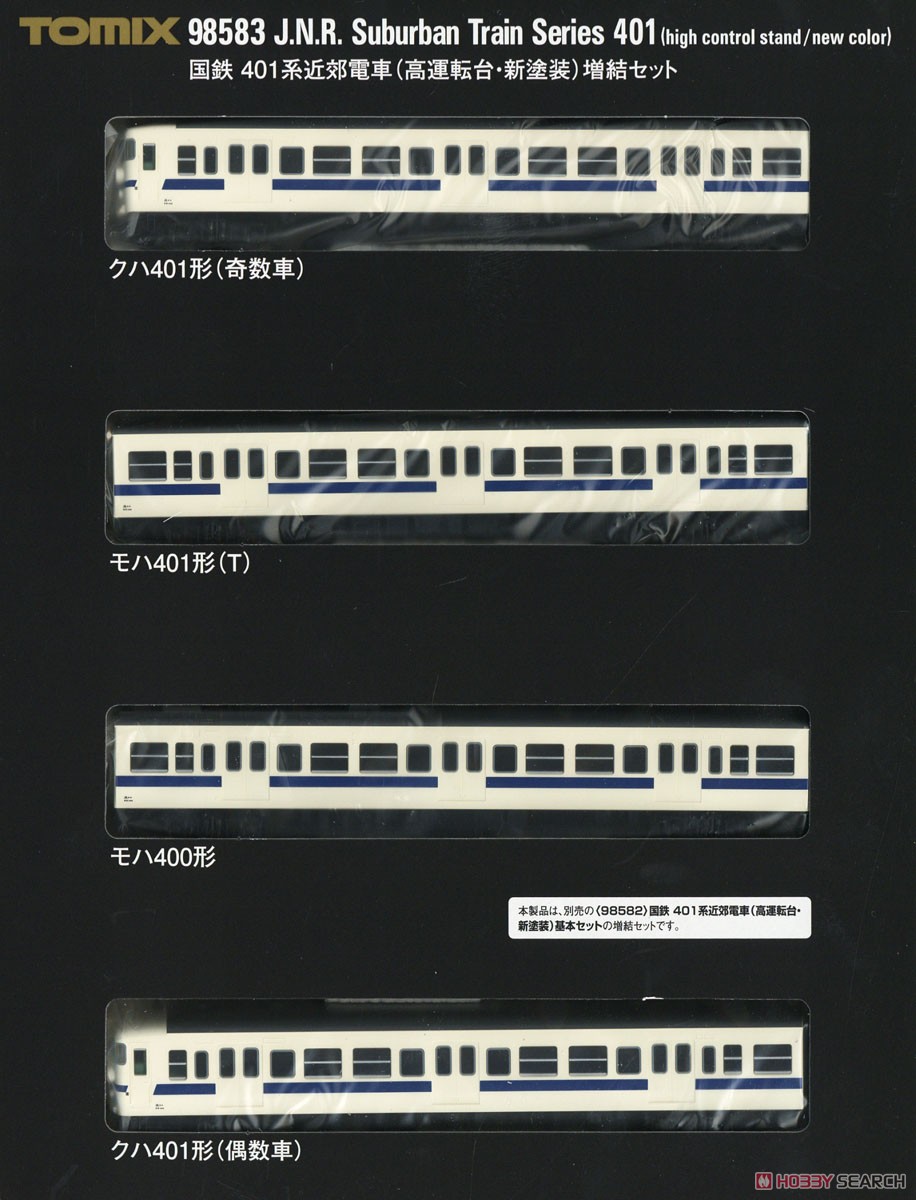 国鉄 401系近郊電車 (高運転台・新塗装) 増結セット (増結・4両セット) (鉄道模型) 商品画像1