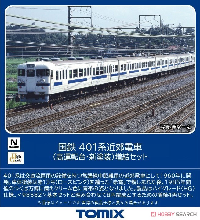 国鉄 401系近郊電車 (高運転台・新塗装) 増結セット (増結・4両セット) (鉄道模型) その他の画像1