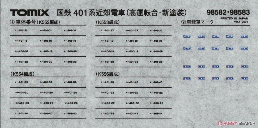 国鉄 401系近郊電車 (高運転台・新塗装) 増結セット (増結・4両セット) (鉄道模型) 中身1