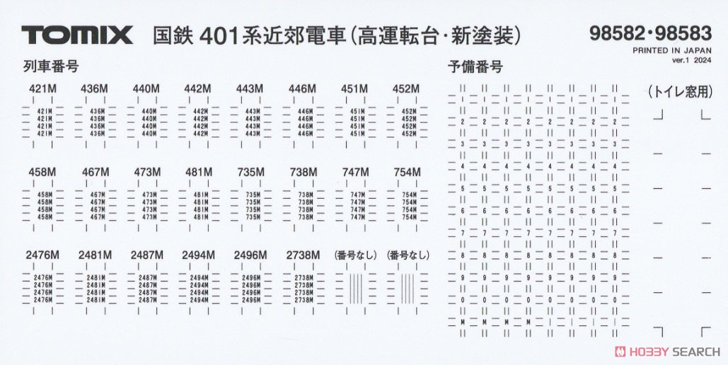 国鉄 401系近郊電車 (高運転台・新塗装) 増結セット (増結・4両セット) (鉄道模型) 中身2