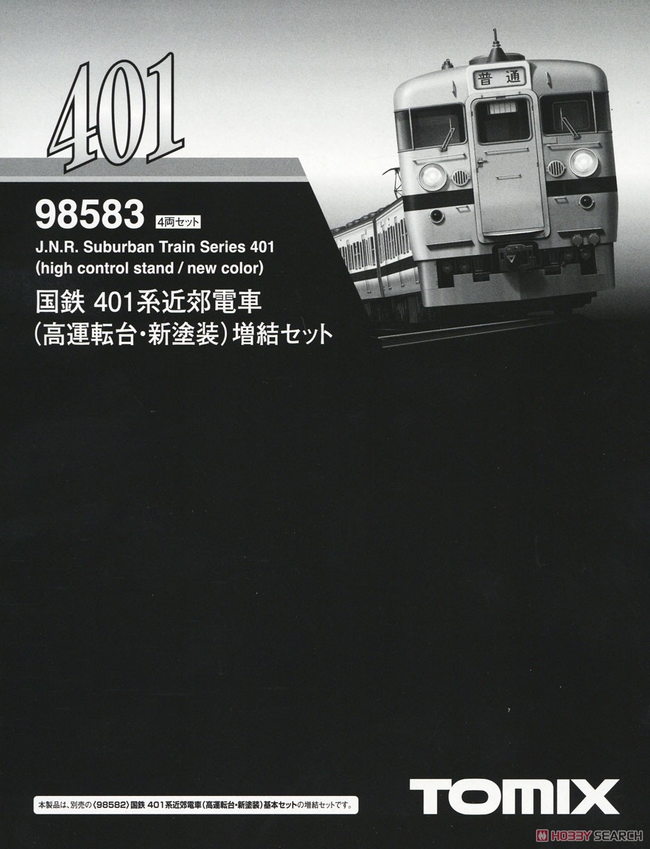 国鉄 401系近郊電車 (高運転台・新塗装) 増結セット (増結・4両セット) (鉄道模型) パッケージ1