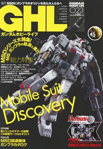 ガンダムホビーライフ 023 (画集・設定資料集)