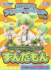 プラフィア ずんだもん(ミニフィギュア同梱セット) (プラモデル)