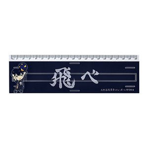 ハイキュー!! 横断幕定規 影山飛雄 (キャラクターグッズ)
