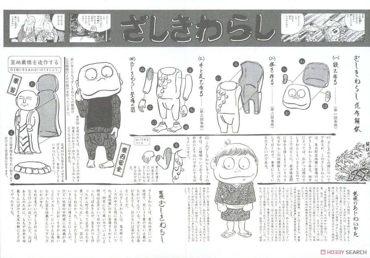 Yokai Keizu Series Zashikiwarashi (Reproduction) (Plastic model) 設計図1