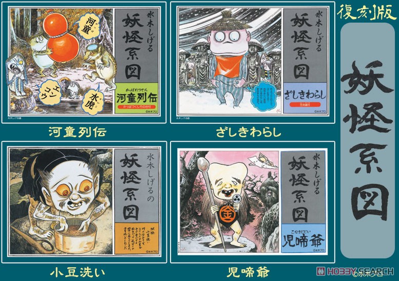 Yokai Keizu Series Azukiarai (Reproduction) (Plastic model) その他の画像1