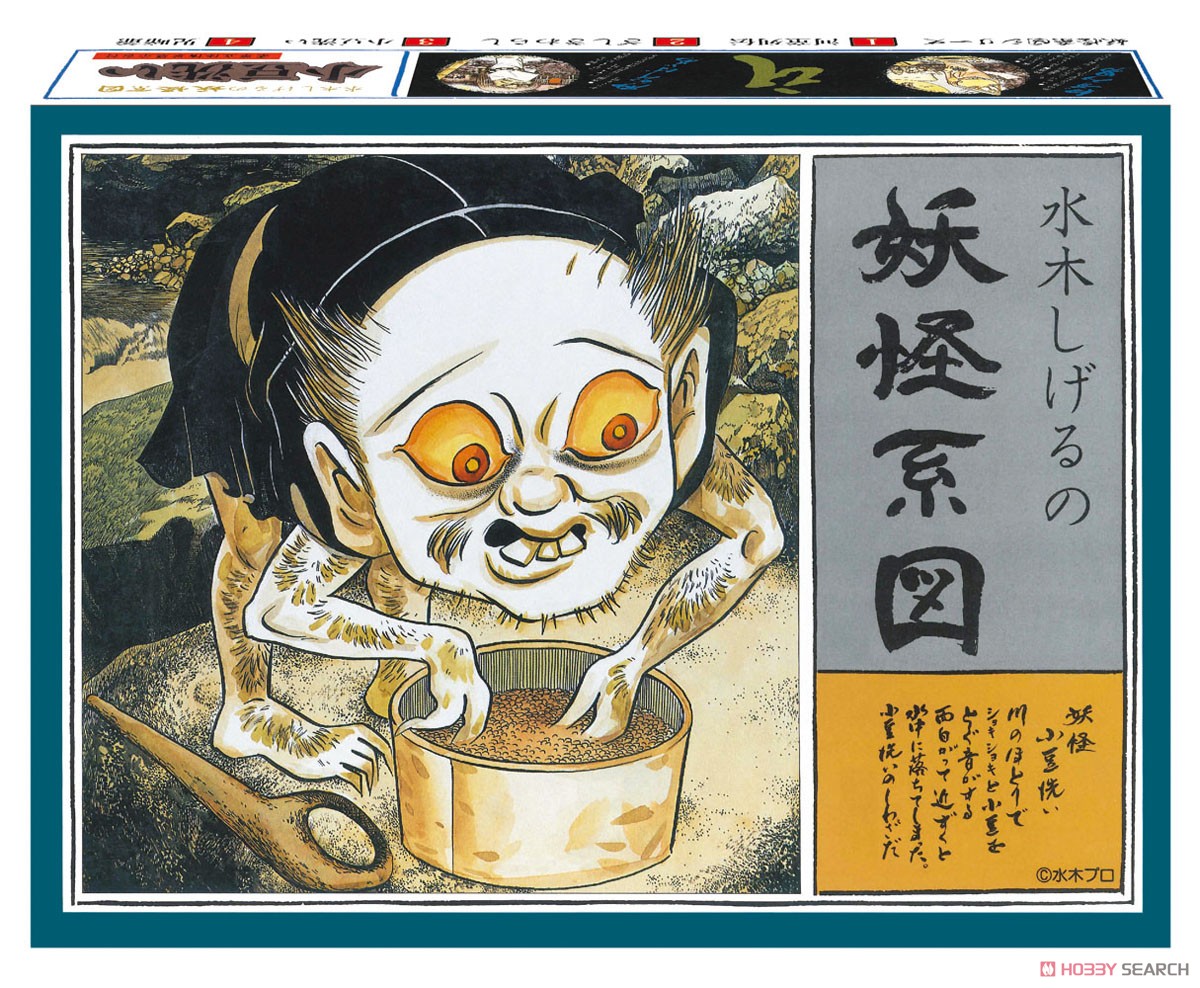 Yokai Keizu Series Azukiarai (Reproduction) (Plastic model) パッケージ1