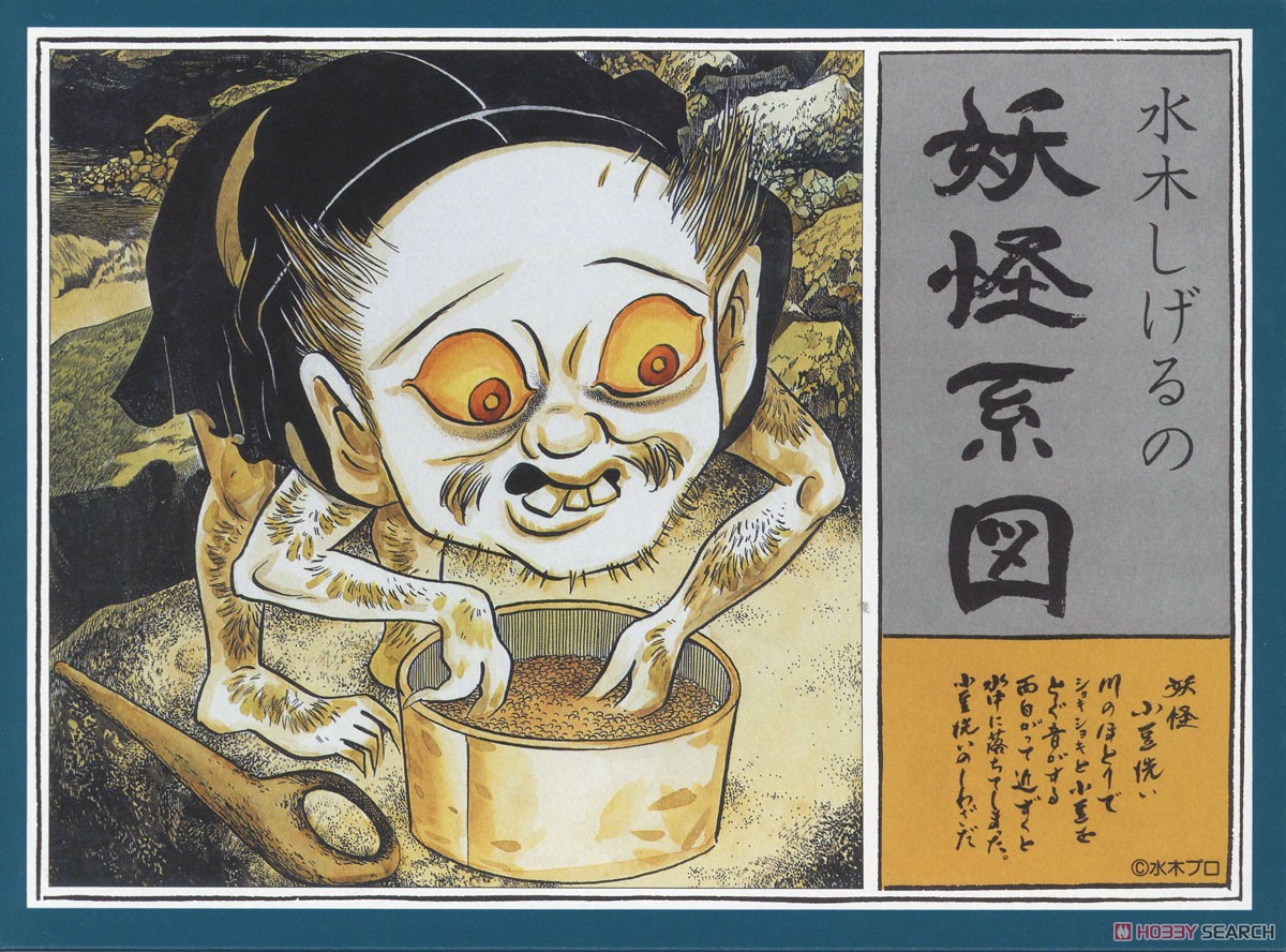 Yokai Keizu Series Azukiarai (Reproduction) (Plastic model) パッケージ2