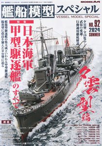 Vessel Model Special No.92 (Book)