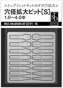 穴径拡大ビット [S] (工具)