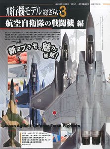 Make a General Review of Air Model No.3 JASDF Fighters (Book)