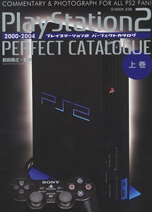 プレイステーション2パーフェクトカタログ 上巻 (書籍)