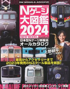 N Gauge Picture Book 2024 New Model Special (Book)